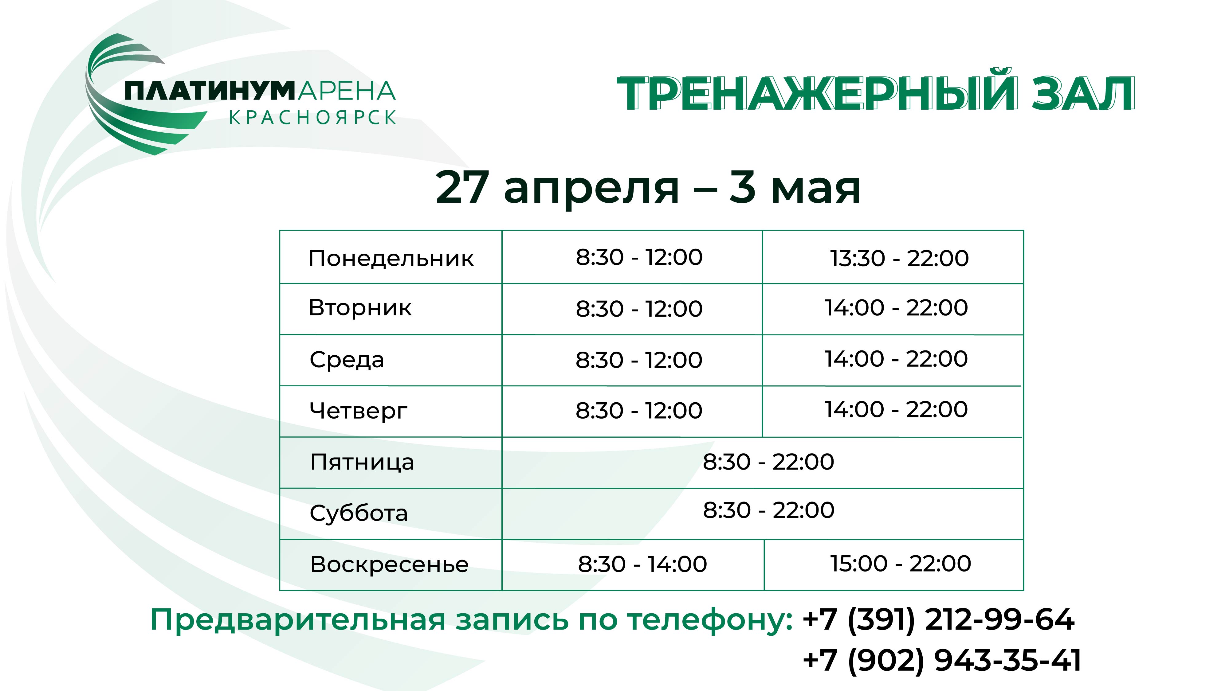 "Платинум Арена Красноярск" приглашает в тренажерный зал 💪  